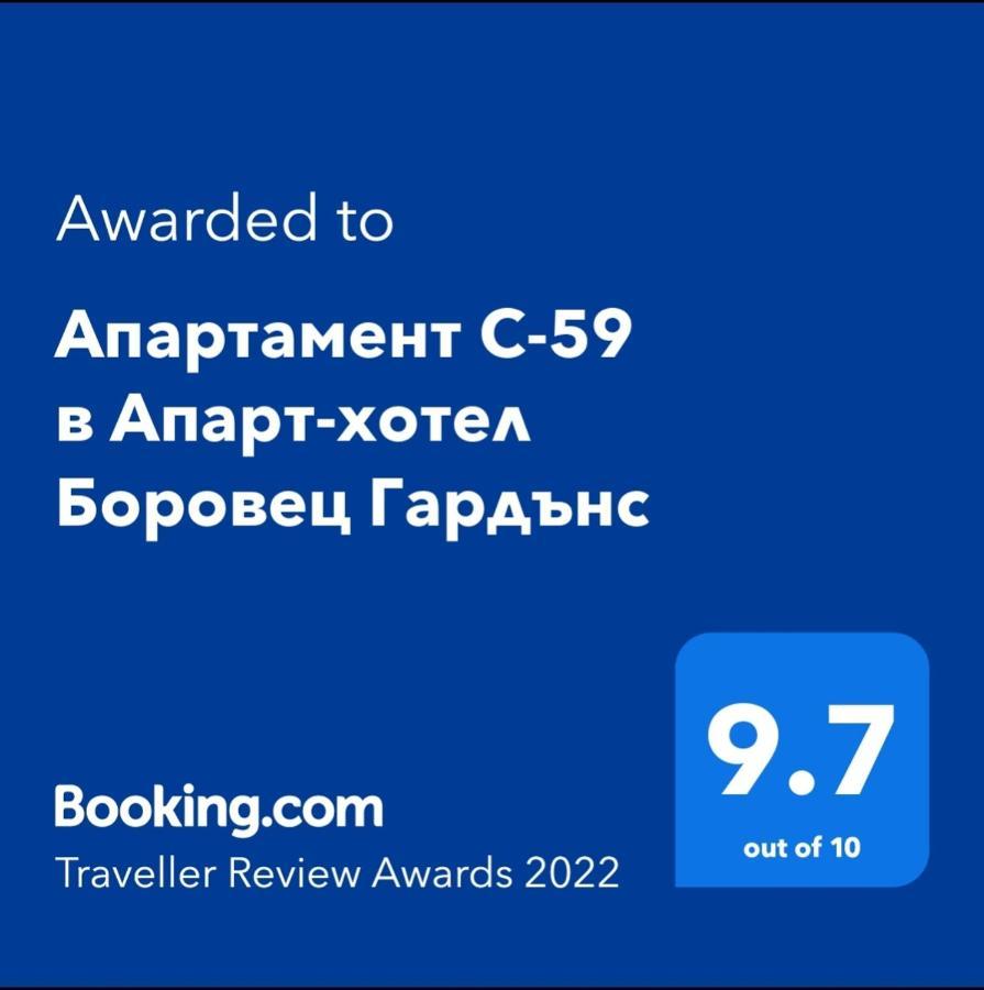 Апартамент С-59 В Апарт-Хотел Боровец Гардънс Exterior foto
